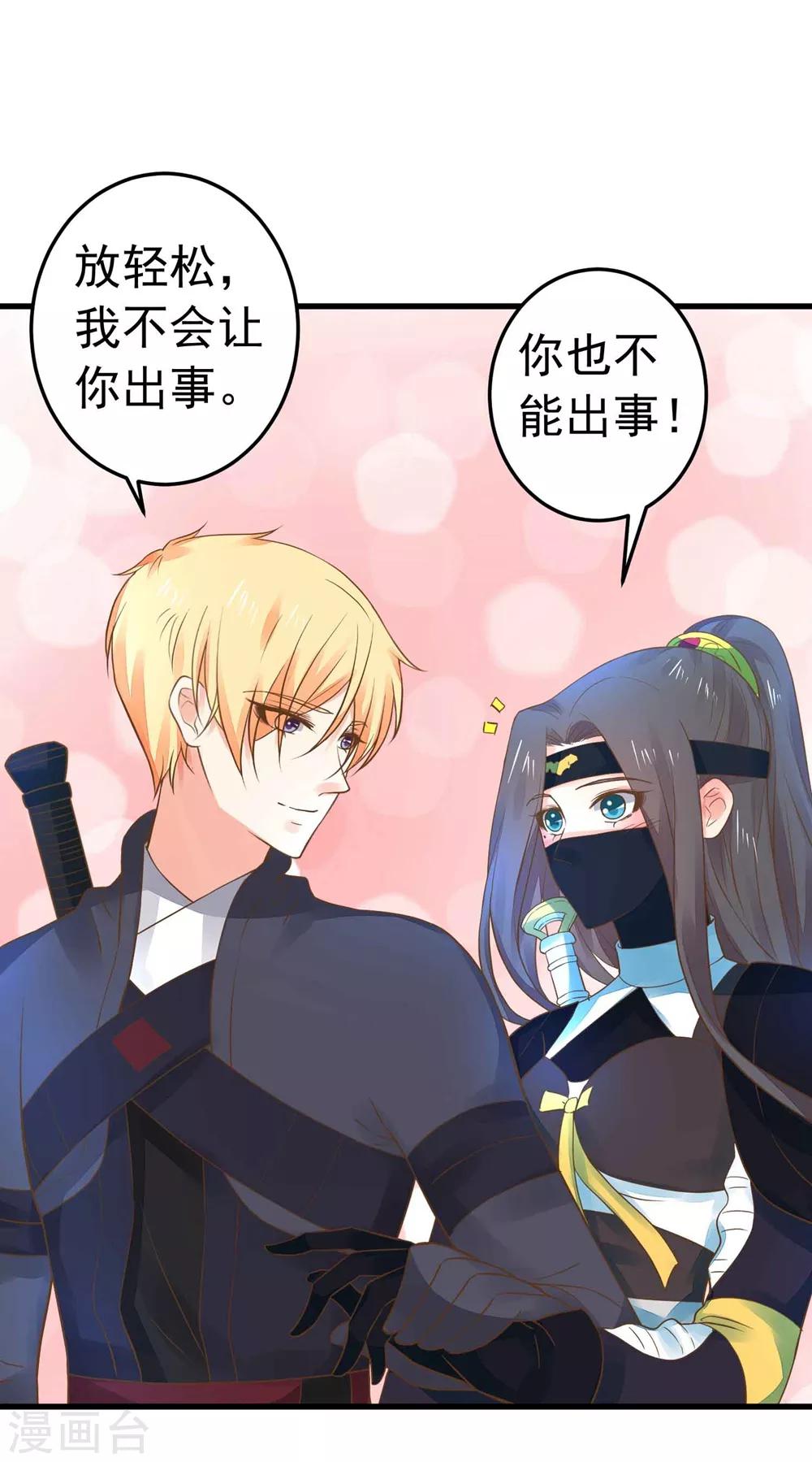 《这个贵妃有点飘》第156话 对无的考验 第27页