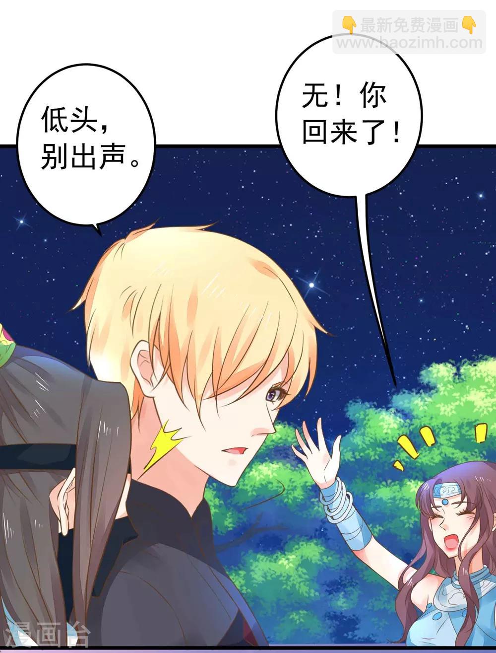 《这个贵妃有点飘》第156话 对无的考验 第28页