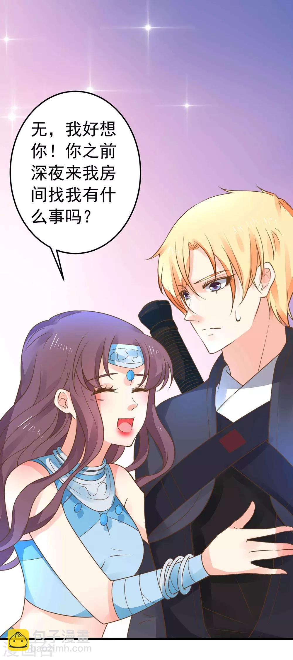 《这个贵妃有点飘》第156话 对无的考验 第29页