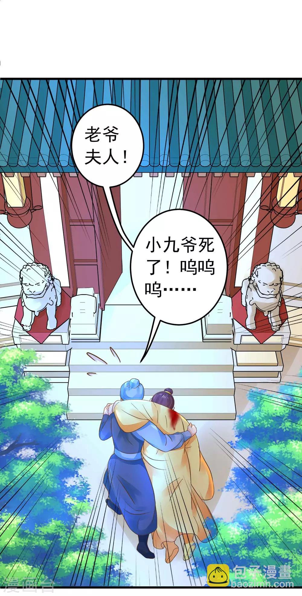 《这个贵妃有点飘》第156话 对无的考验 第2页