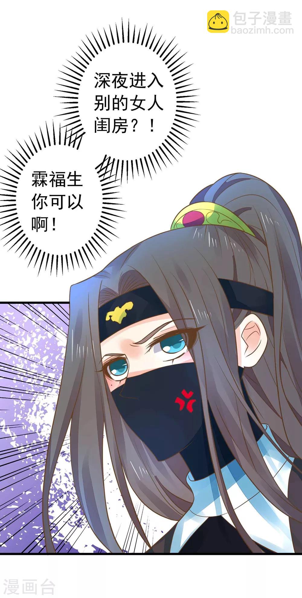 《这个贵妃有点飘》第156话 对无的考验 第30页