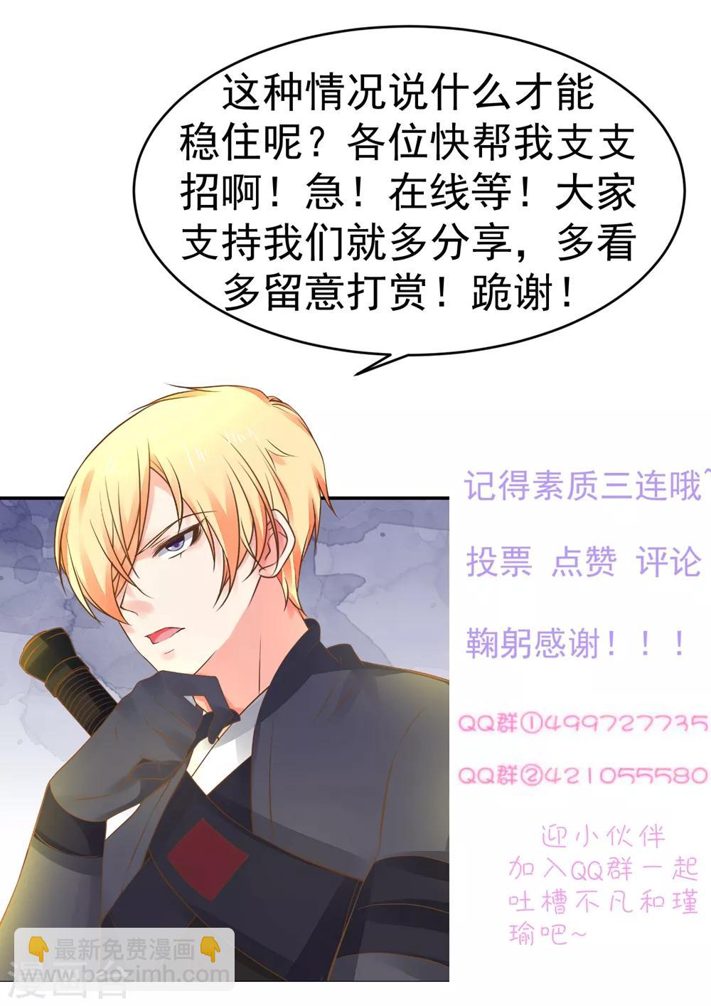 《这个贵妃有点飘》第156话 对无的考验 第32页