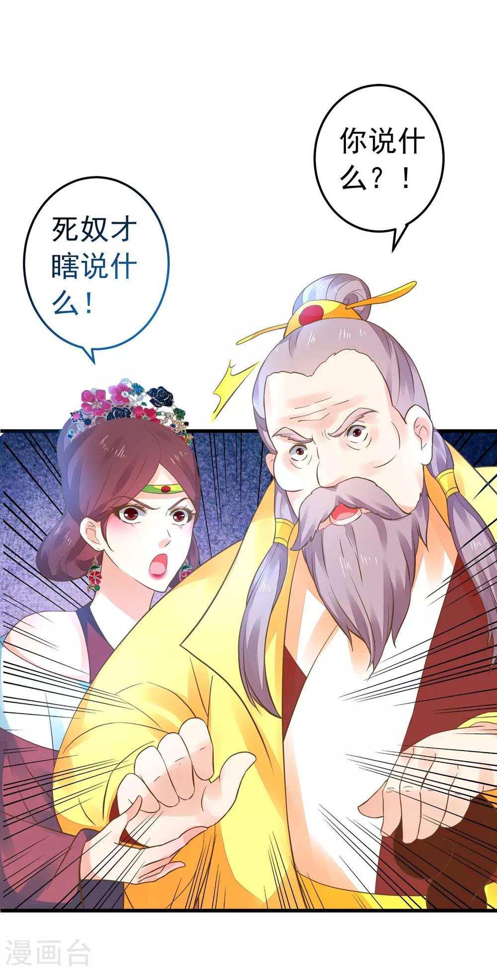 《这个贵妃有点飘》第156话 对无的考验 第3页