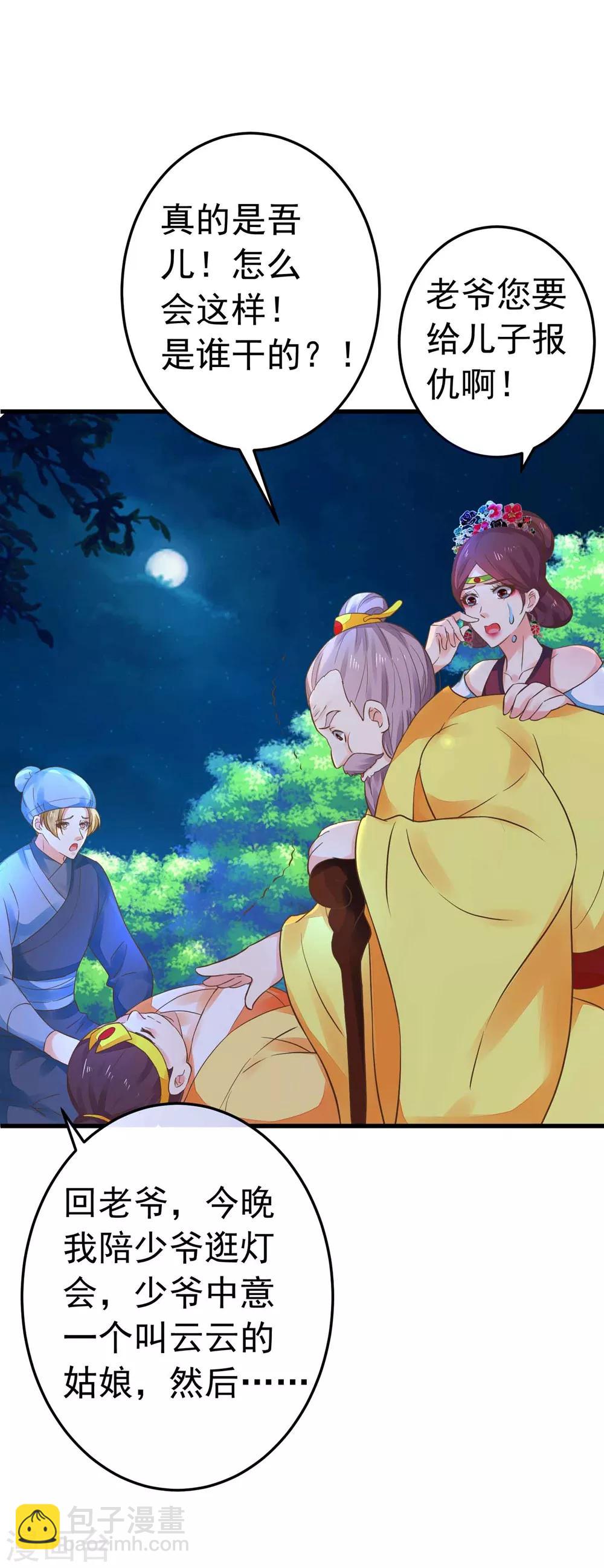 《这个贵妃有点飘》第156话 对无的考验 第4页