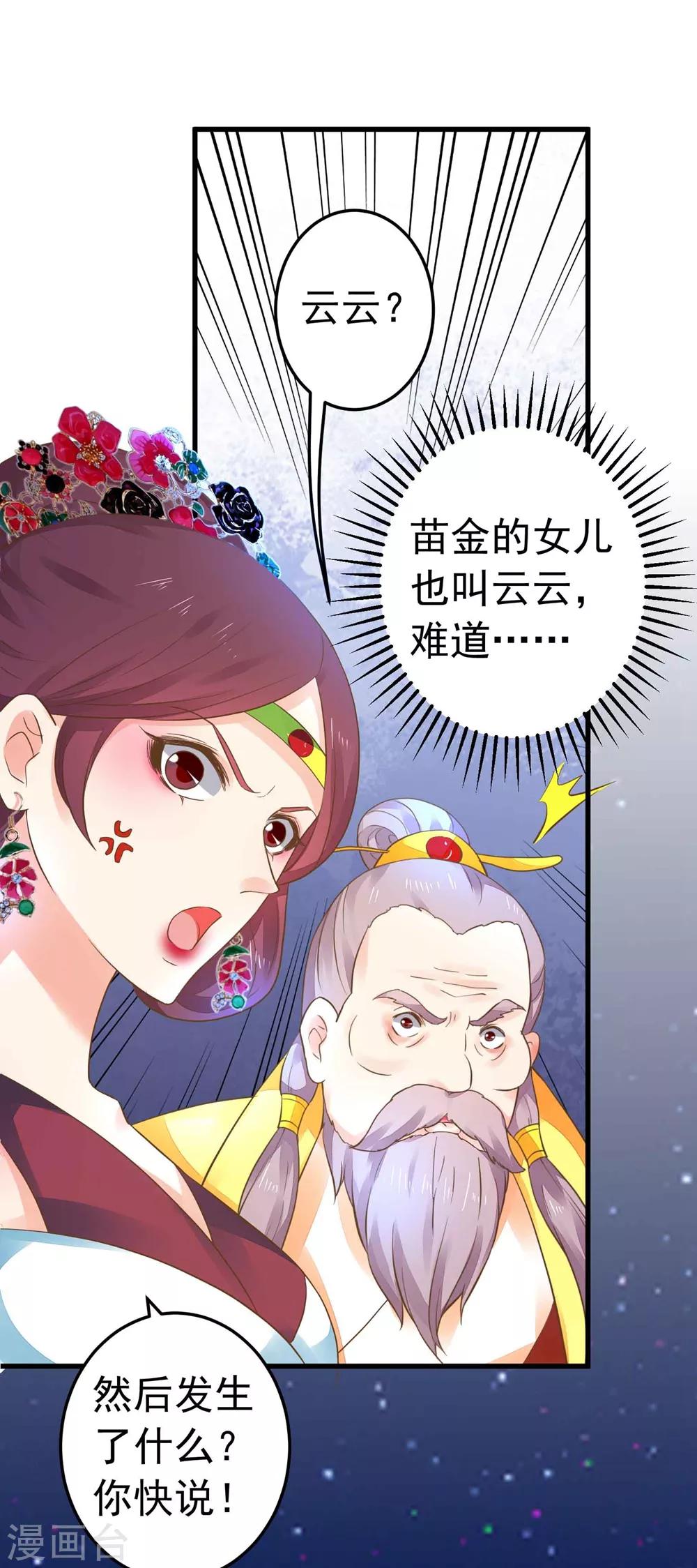 《这个贵妃有点飘》第156话 对无的考验 第5页