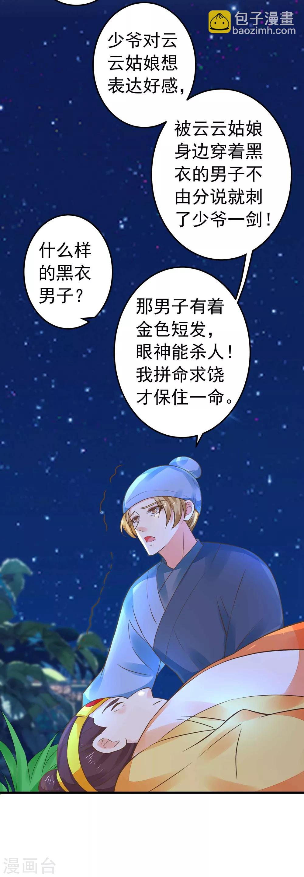《这个贵妃有点飘》第156话 对无的考验 第6页