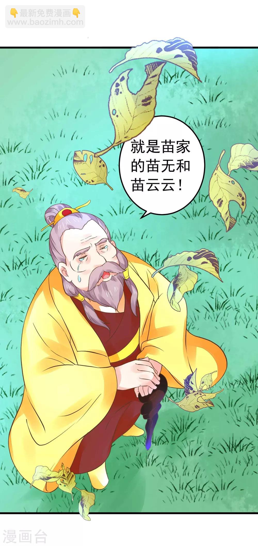 《这个贵妃有点飘》第156话 对无的考验 第7页