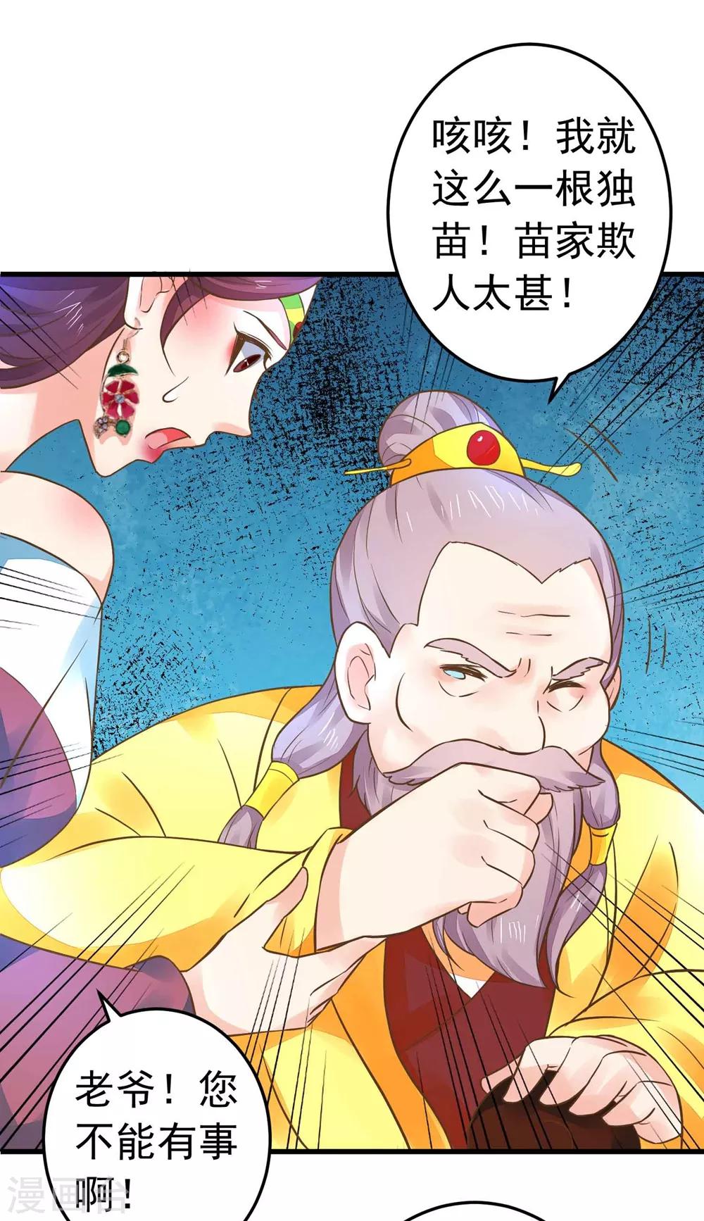 《这个贵妃有点飘》第156话 对无的考验 第8页