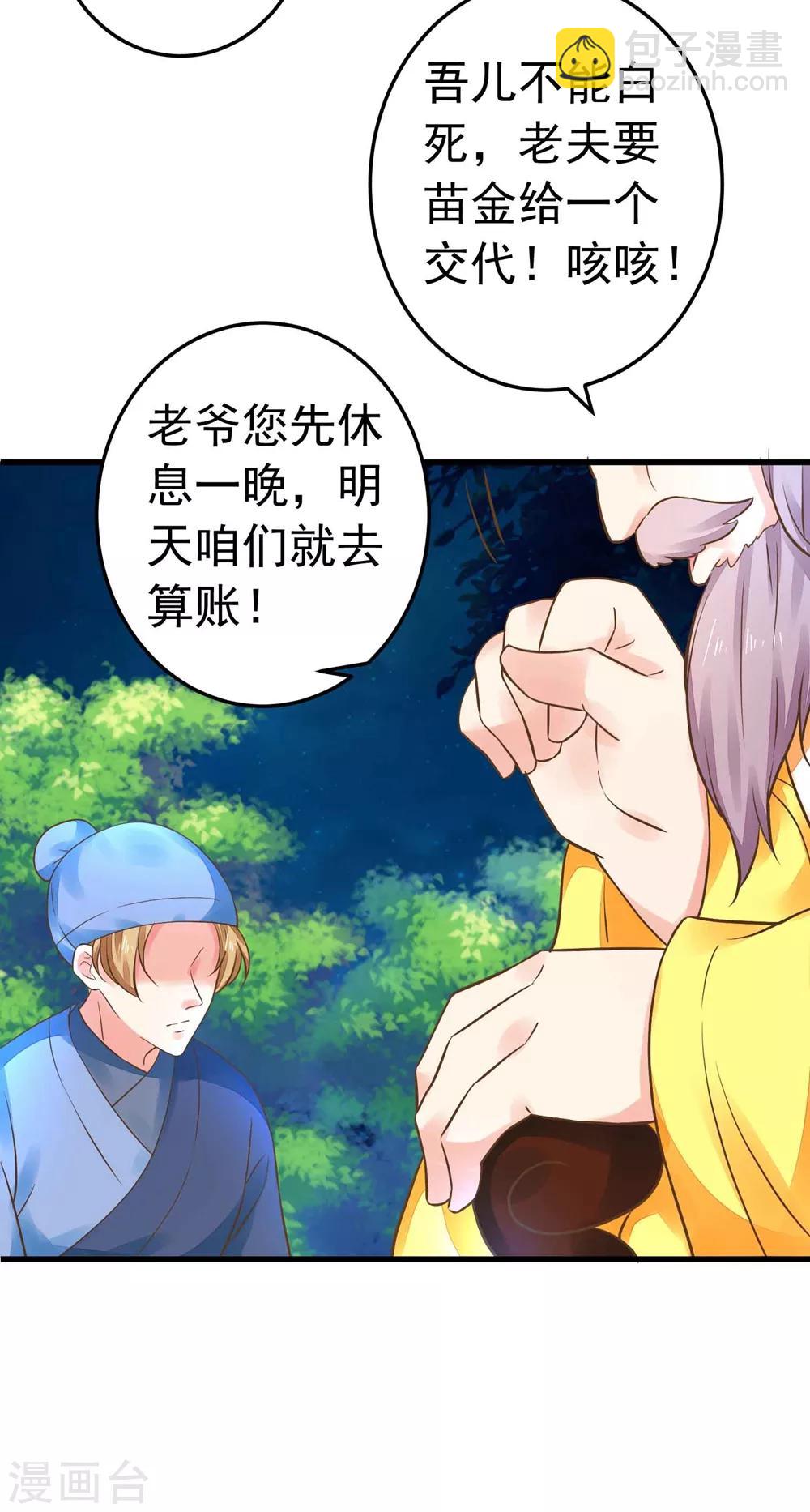 《这个贵妃有点飘》第156话 对无的考验 第9页