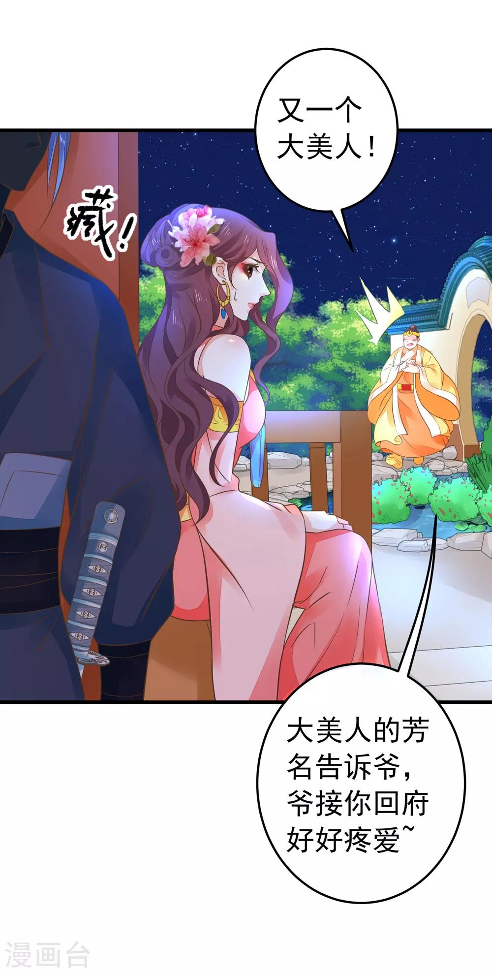《这个贵妃有点飘》第155话 燃烧背叛之火 第10页