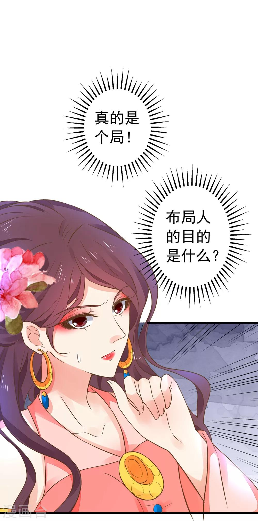 《这个贵妃有点飘》第155话 燃烧背叛之火 第12页