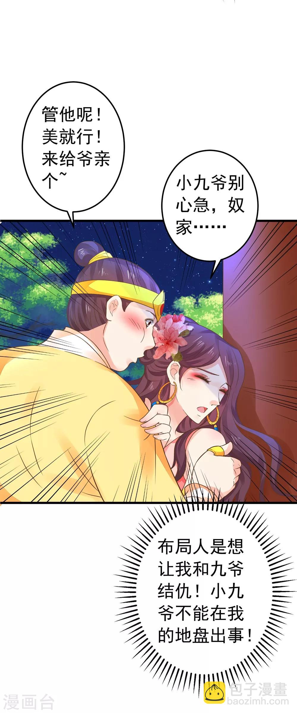 《这个贵妃有点飘》第155话 燃烧背叛之火 第13页