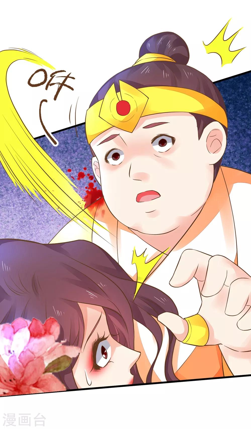 《这个贵妃有点飘》第155话 燃烧背叛之火 第14页