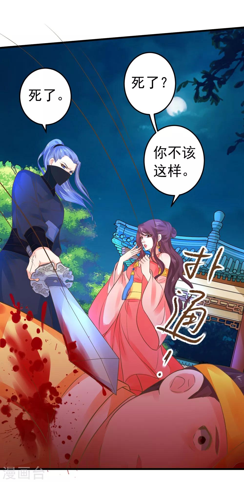 《这个贵妃有点飘》第155话 燃烧背叛之火 第15页