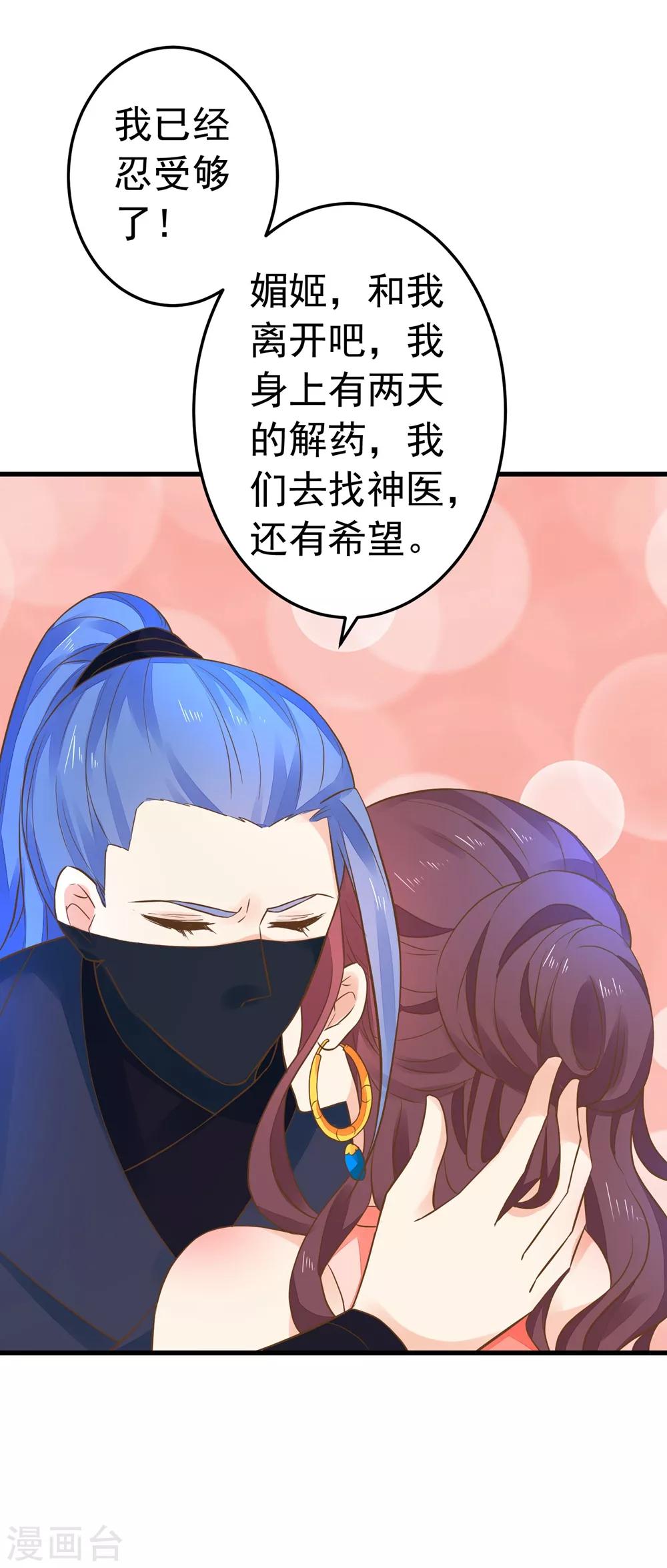 《这个贵妃有点飘》第155话 燃烧背叛之火 第16页