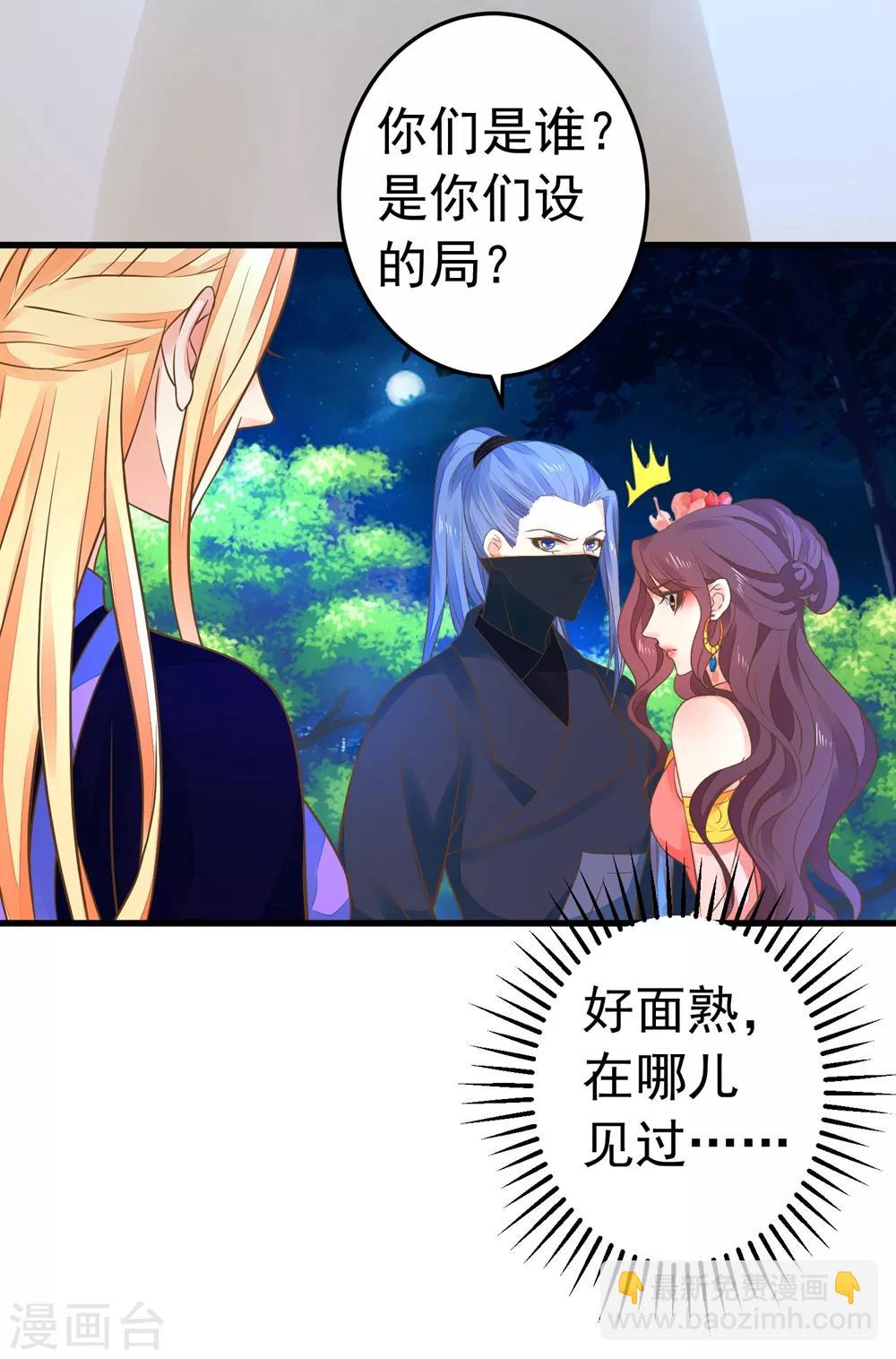 《这个贵妃有点飘》第155话 燃烧背叛之火 第18页