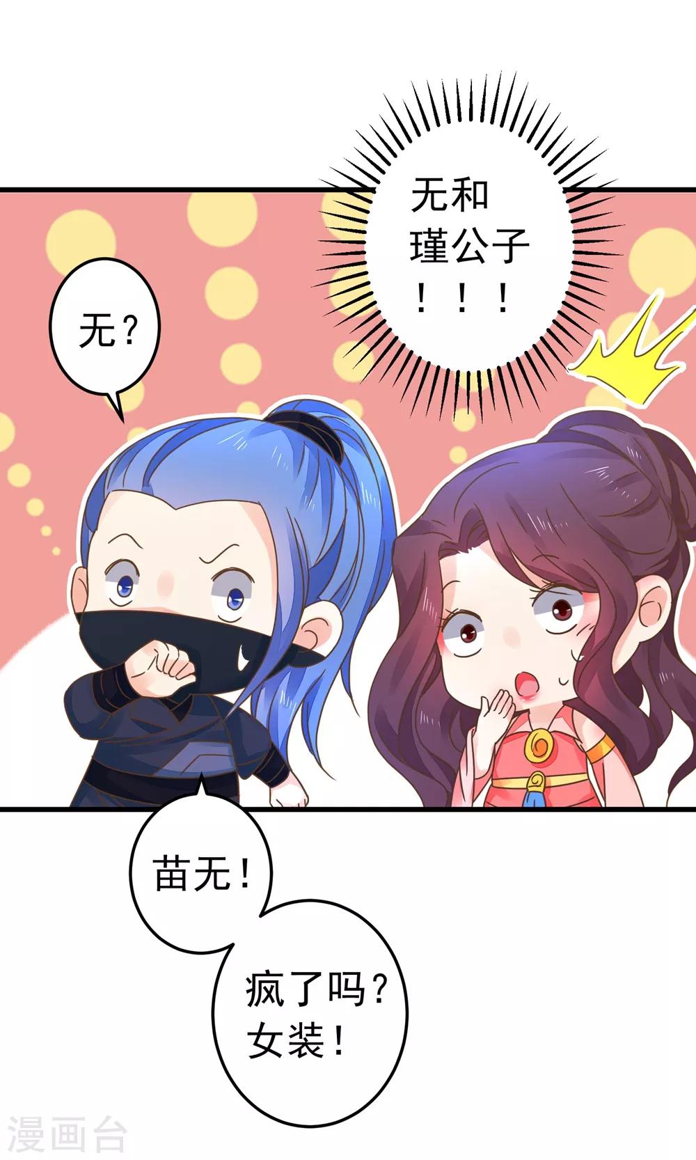 《这个贵妃有点飘》第155话 燃烧背叛之火 第19页