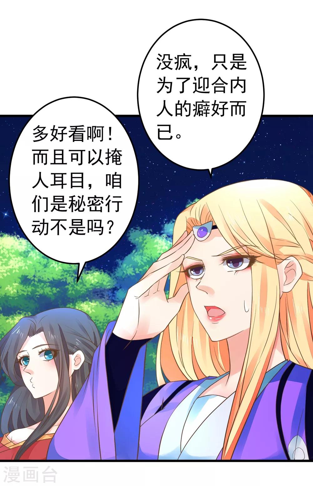 《这个贵妃有点飘》第155话 燃烧背叛之火 第20页