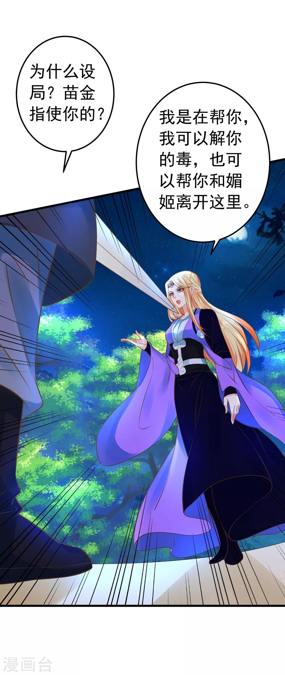 《这个贵妃有点飘》第155话 燃烧背叛之火 第21页