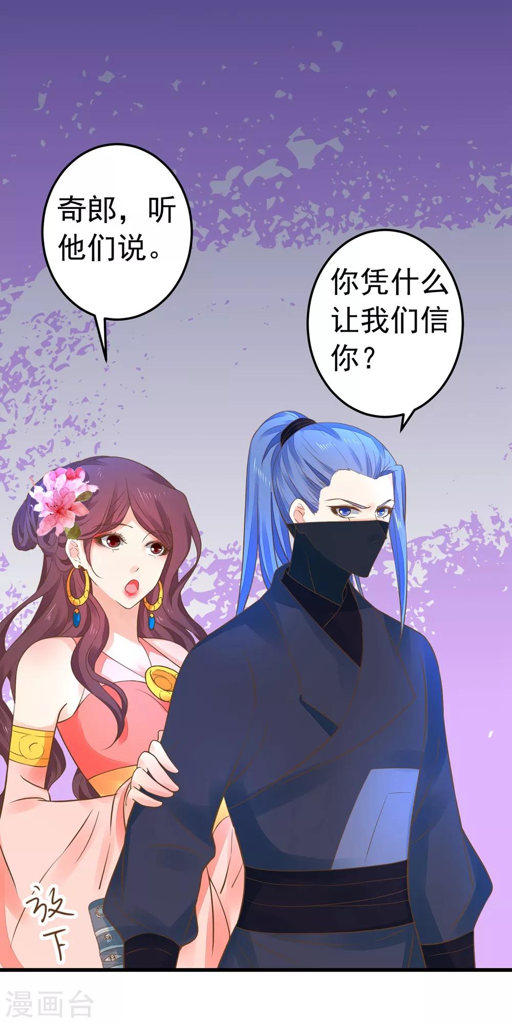 《这个贵妃有点飘》第155话 燃烧背叛之火 第22页