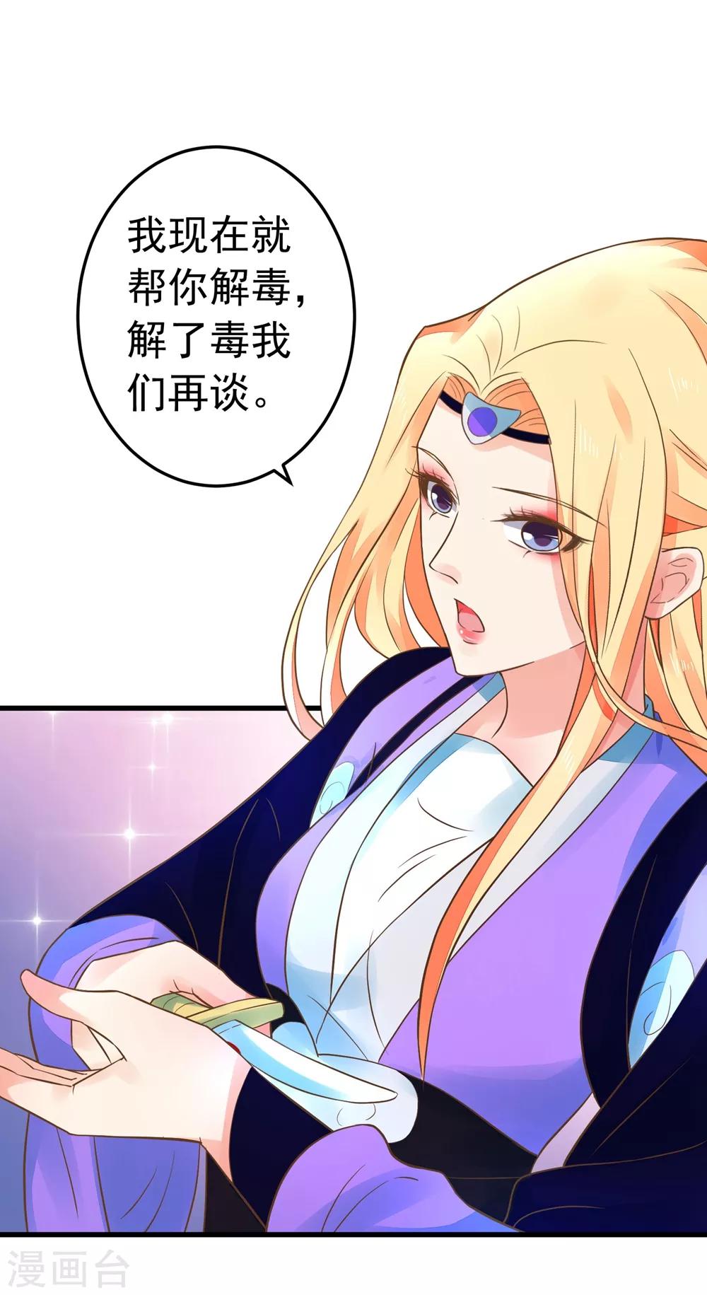 《这个贵妃有点飘》第155话 燃烧背叛之火 第23页