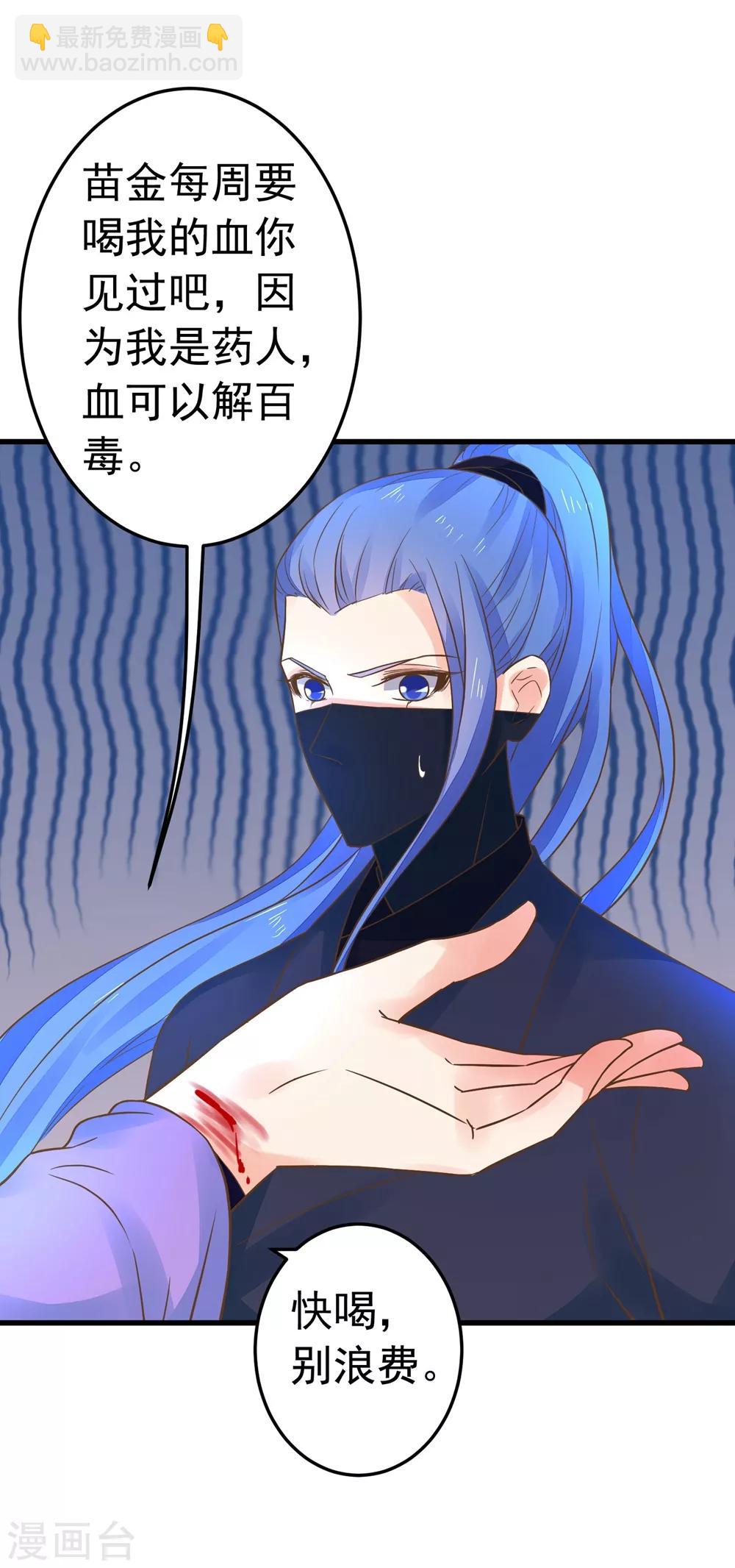 《这个贵妃有点飘》第155话 燃烧背叛之火 第24页