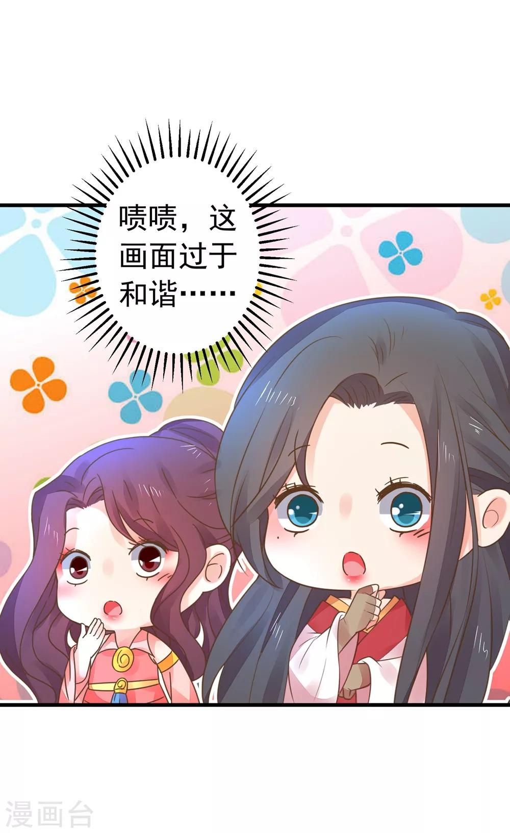 《这个贵妃有点飘》第155话 燃烧背叛之火 第26页