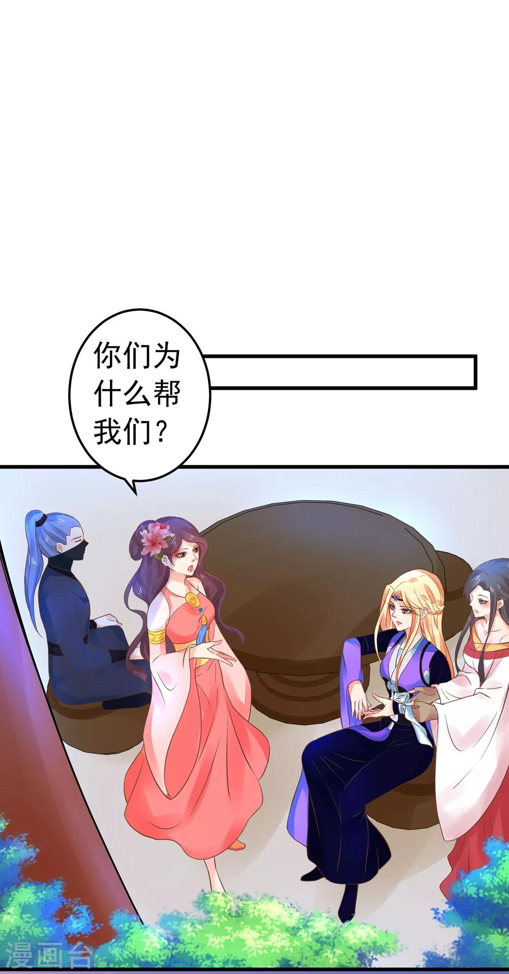 《这个贵妃有点飘》第155话 燃烧背叛之火 第27页