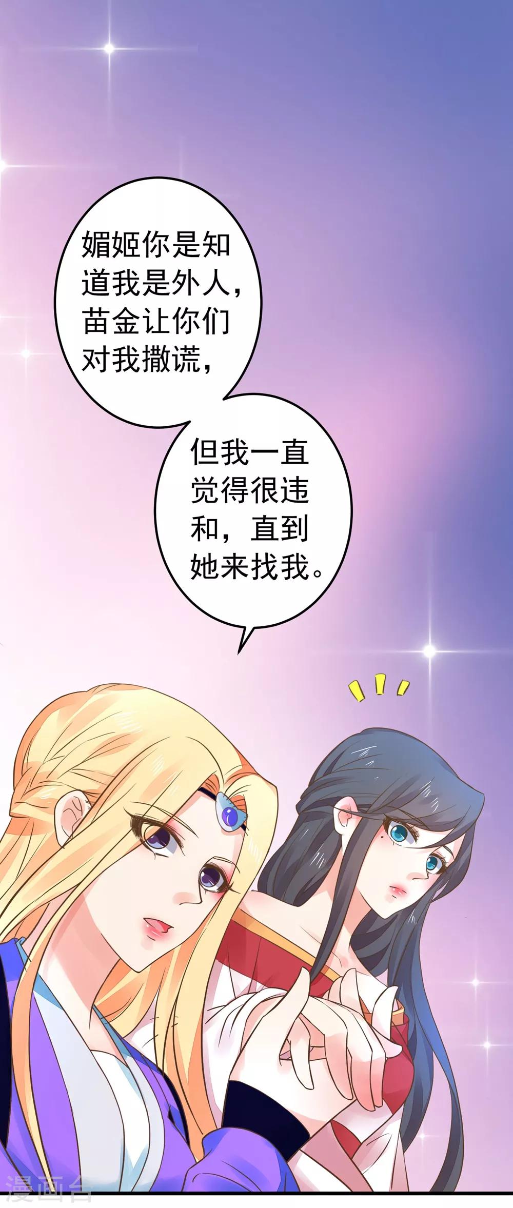 《这个贵妃有点飘》第155话 燃烧背叛之火 第28页