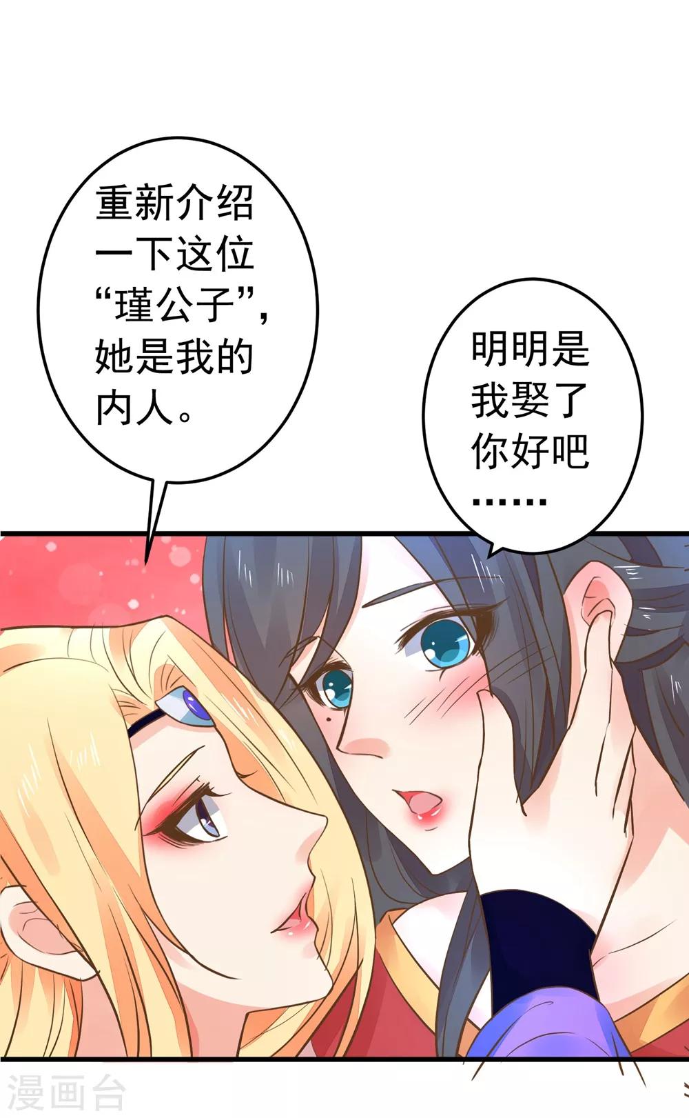 《这个贵妃有点飘》第155话 燃烧背叛之火 第29页