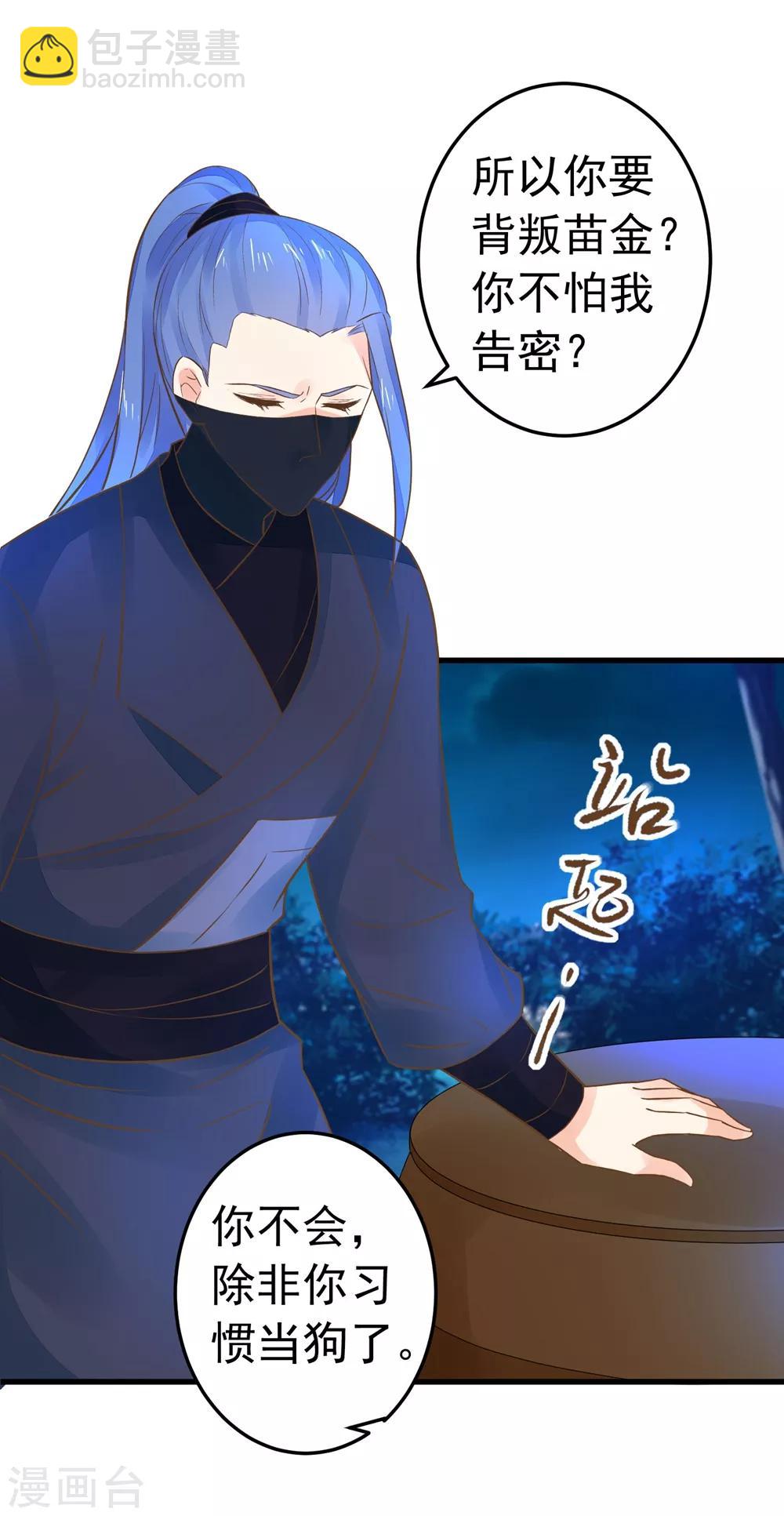 《这个贵妃有点飘》第155话 燃烧背叛之火 第30页