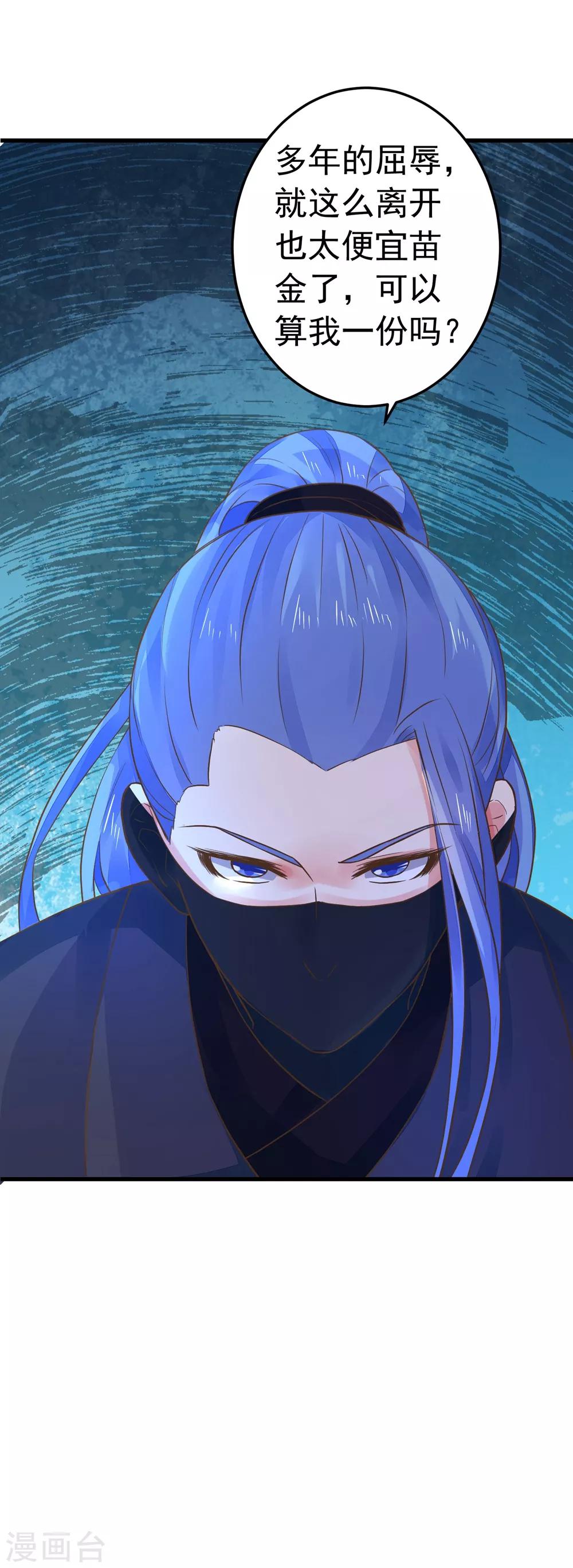 《这个贵妃有点飘》第155话 燃烧背叛之火 第31页