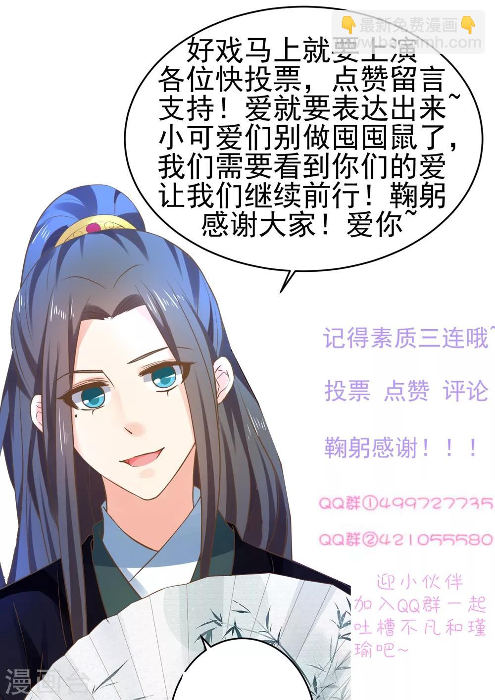 《这个贵妃有点飘》第155话 燃烧背叛之火 第32页