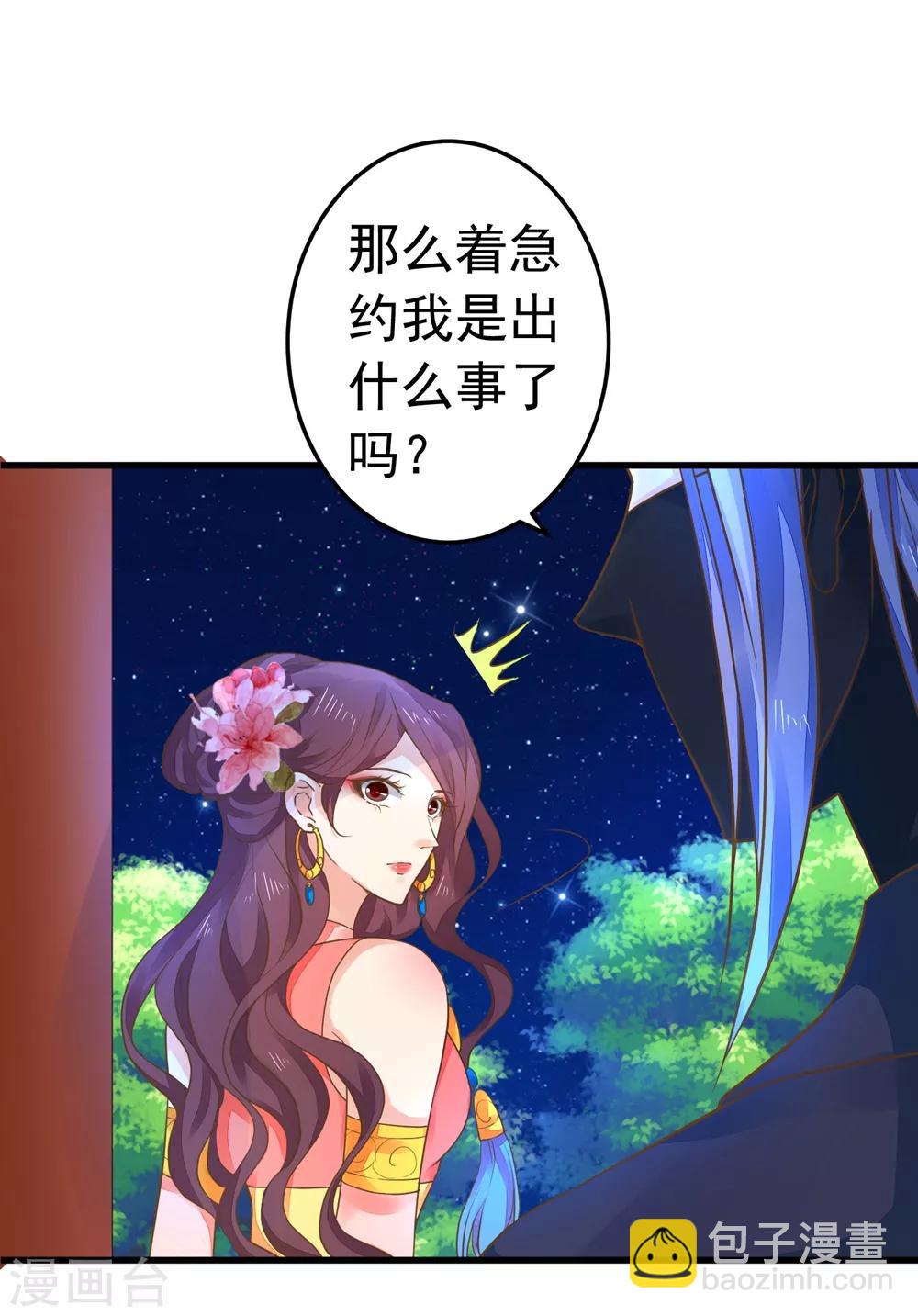 《这个贵妃有点飘》第155话 燃烧背叛之火 第3页