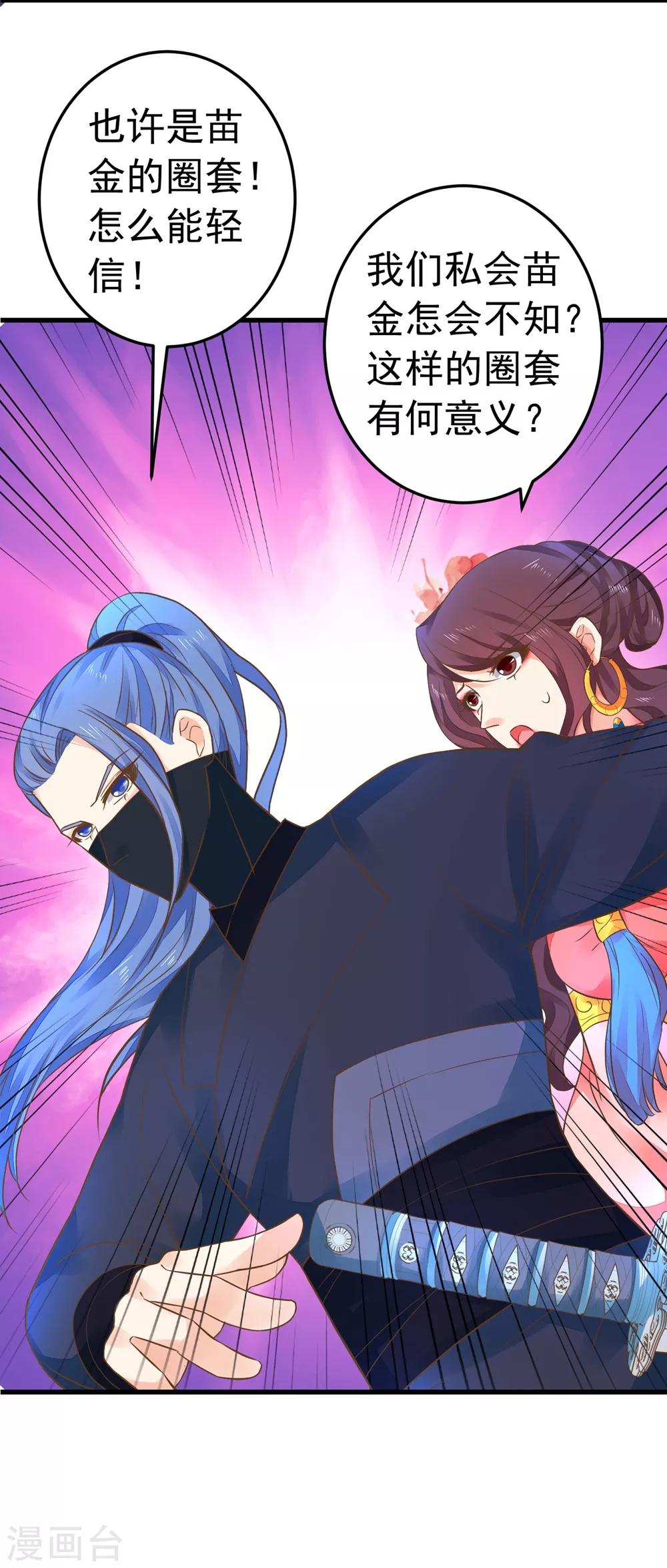 《这个贵妃有点飘》第155话 燃烧背叛之火 第6页