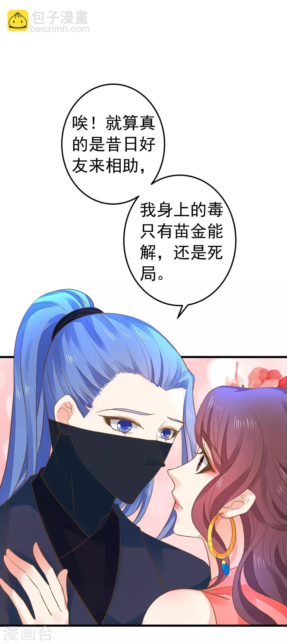 《这个贵妃有点飘》第155话 燃烧背叛之火 第7页