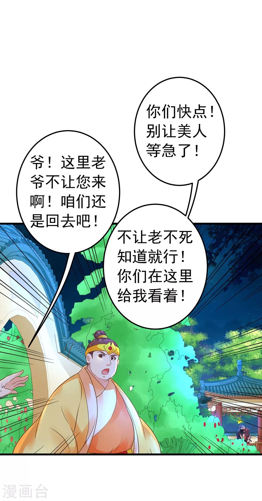 《这个贵妃有点飘》第155话 燃烧背叛之火 第8页