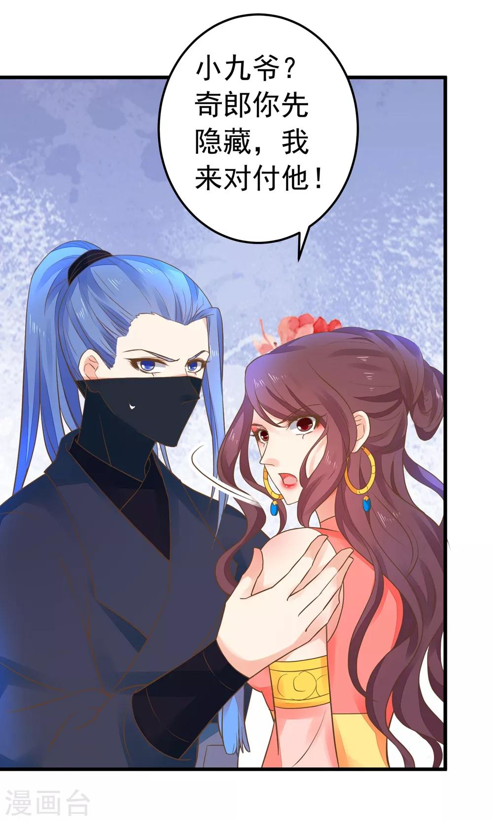 《这个贵妃有点飘》第155话 燃烧背叛之火 第9页