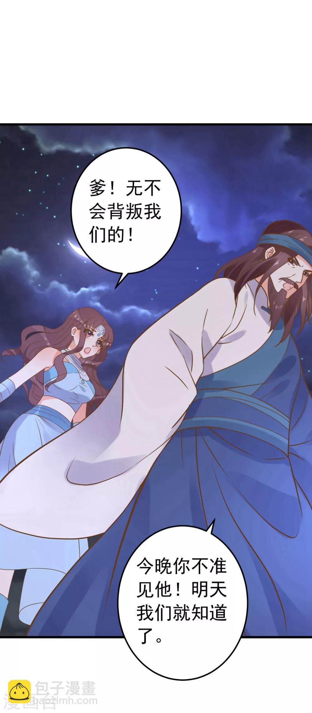《这个贵妃有点飘》第157话 生米煮成熟饭 第12页