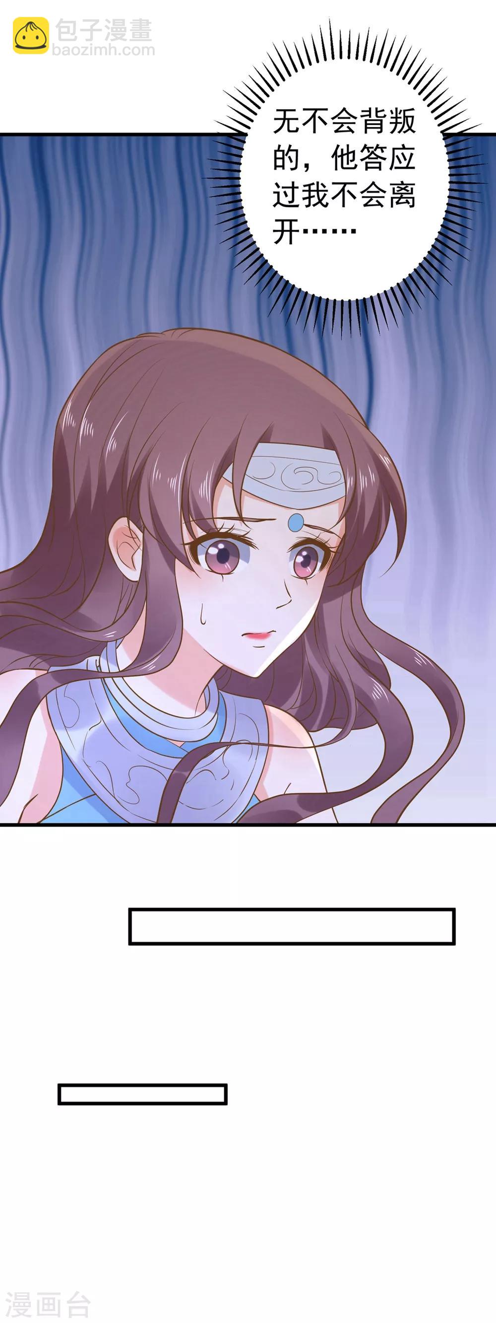 《这个贵妃有点飘》第157话 生米煮成熟饭 第13页