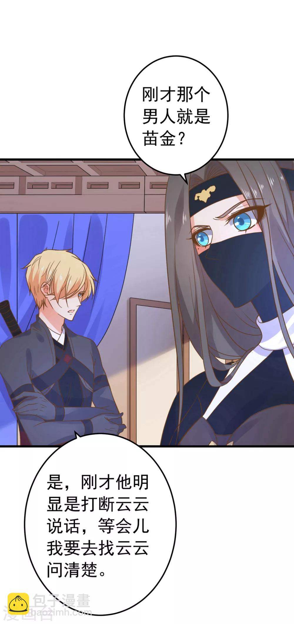 《这个贵妃有点飘》第157话 生米煮成熟饭 第14页