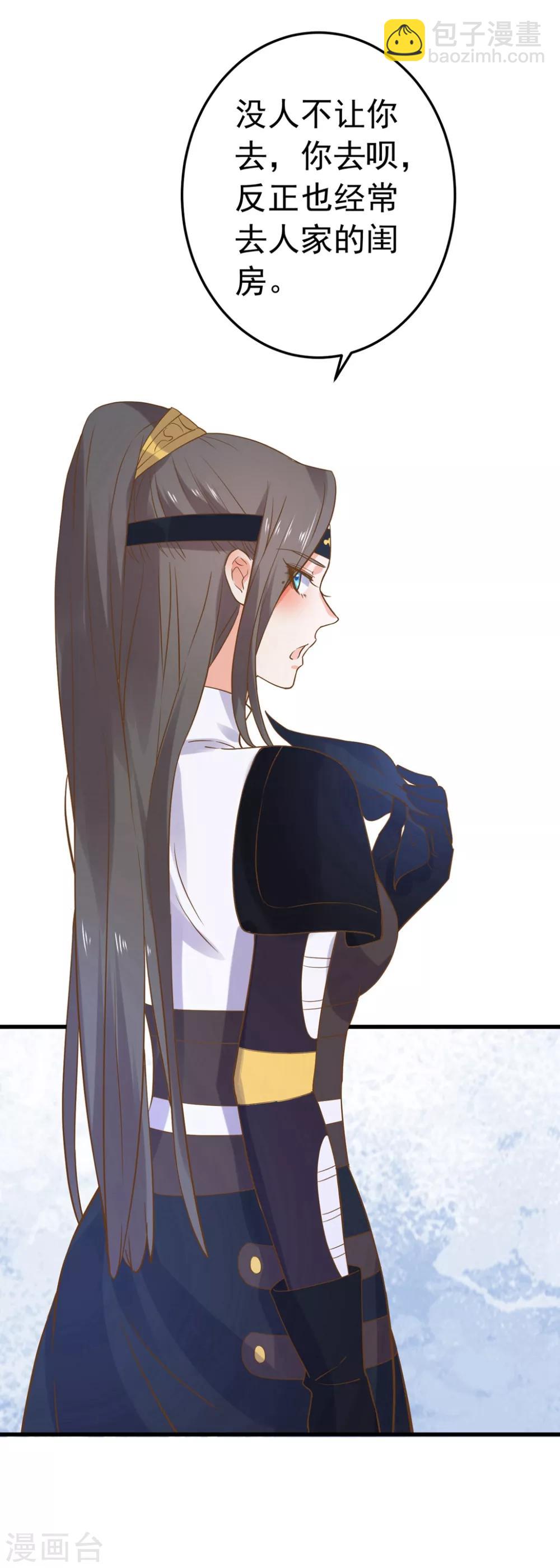《这个贵妃有点飘》第157话 生米煮成熟饭 第15页