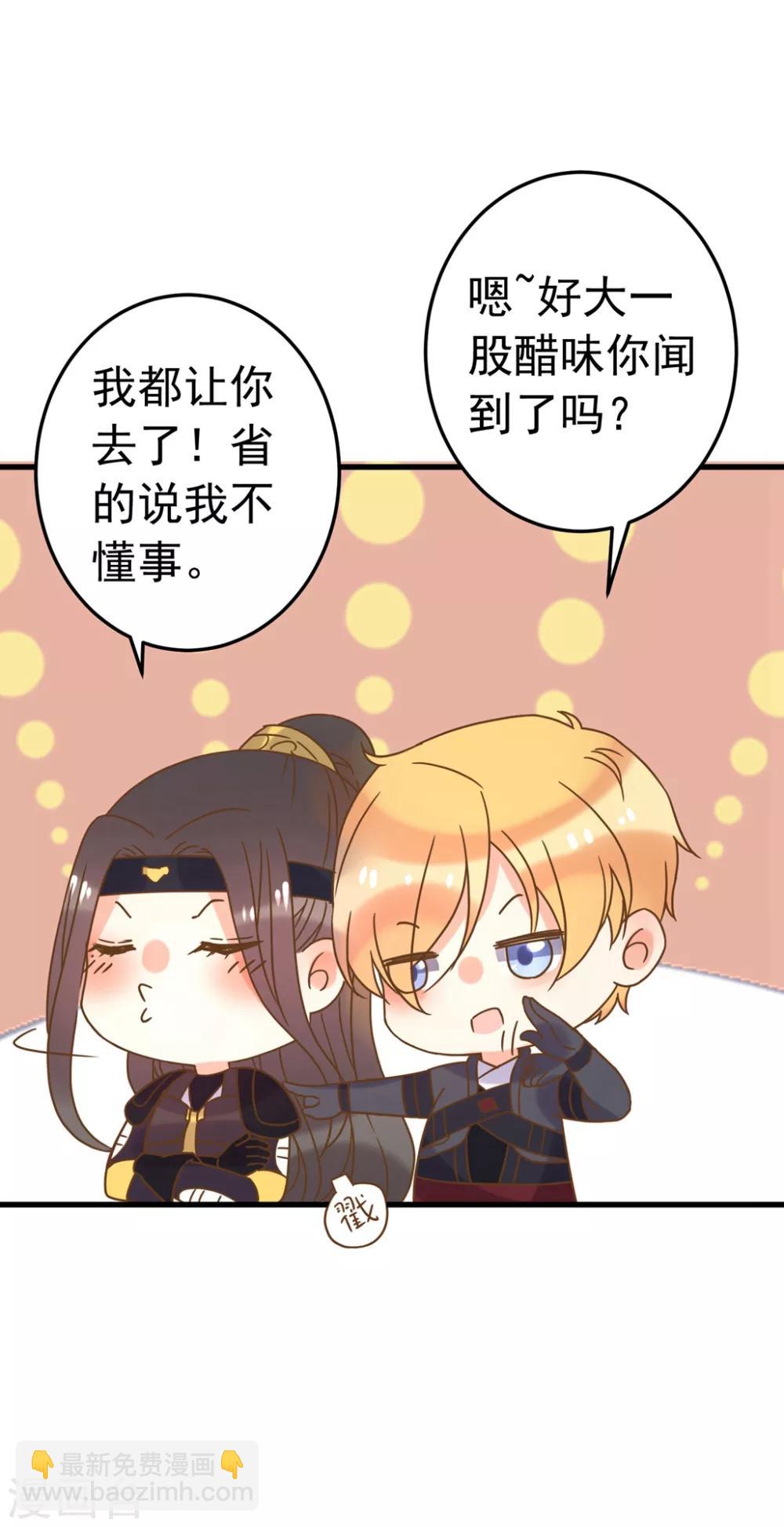 《这个贵妃有点飘》第157话 生米煮成熟饭 第16页