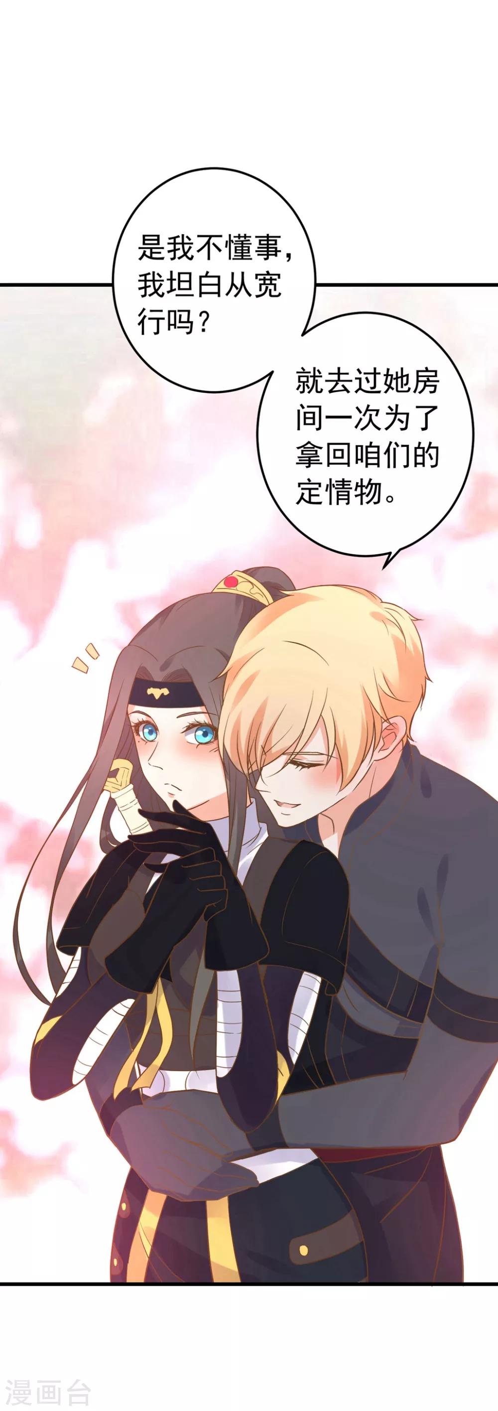 《这个贵妃有点飘》第157话 生米煮成熟饭 第17页