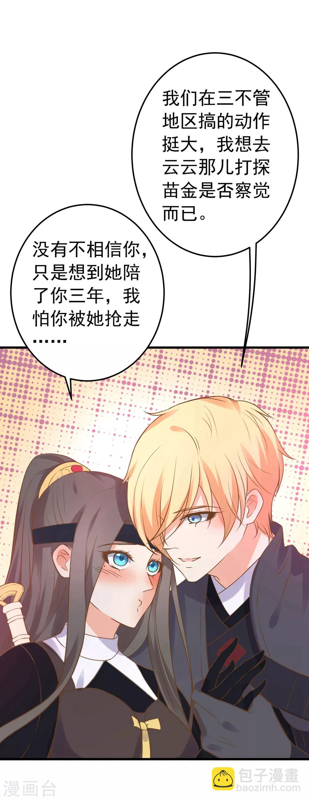 《这个贵妃有点飘》第157话 生米煮成熟饭 第18页