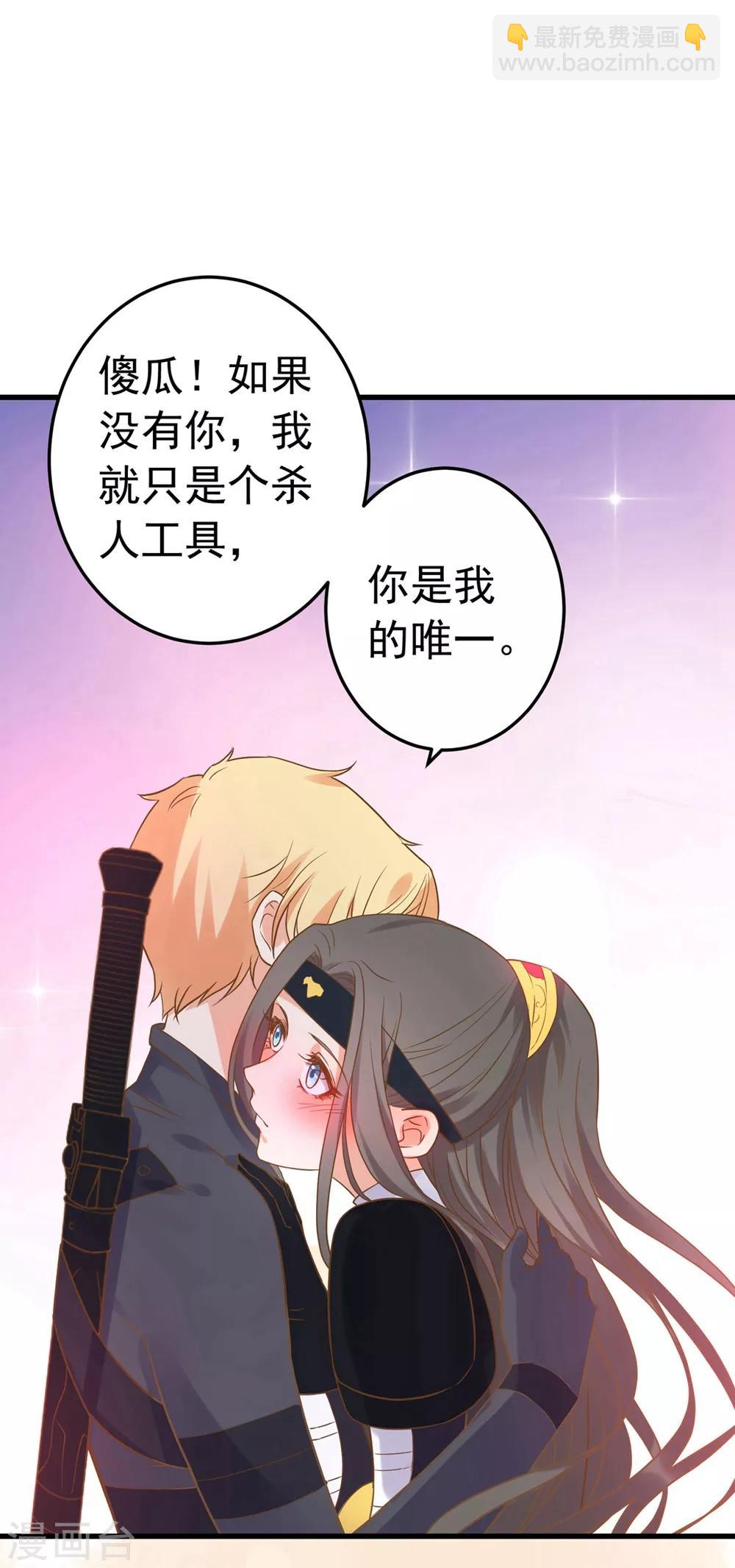 《这个贵妃有点飘》第157话 生米煮成熟饭 第19页