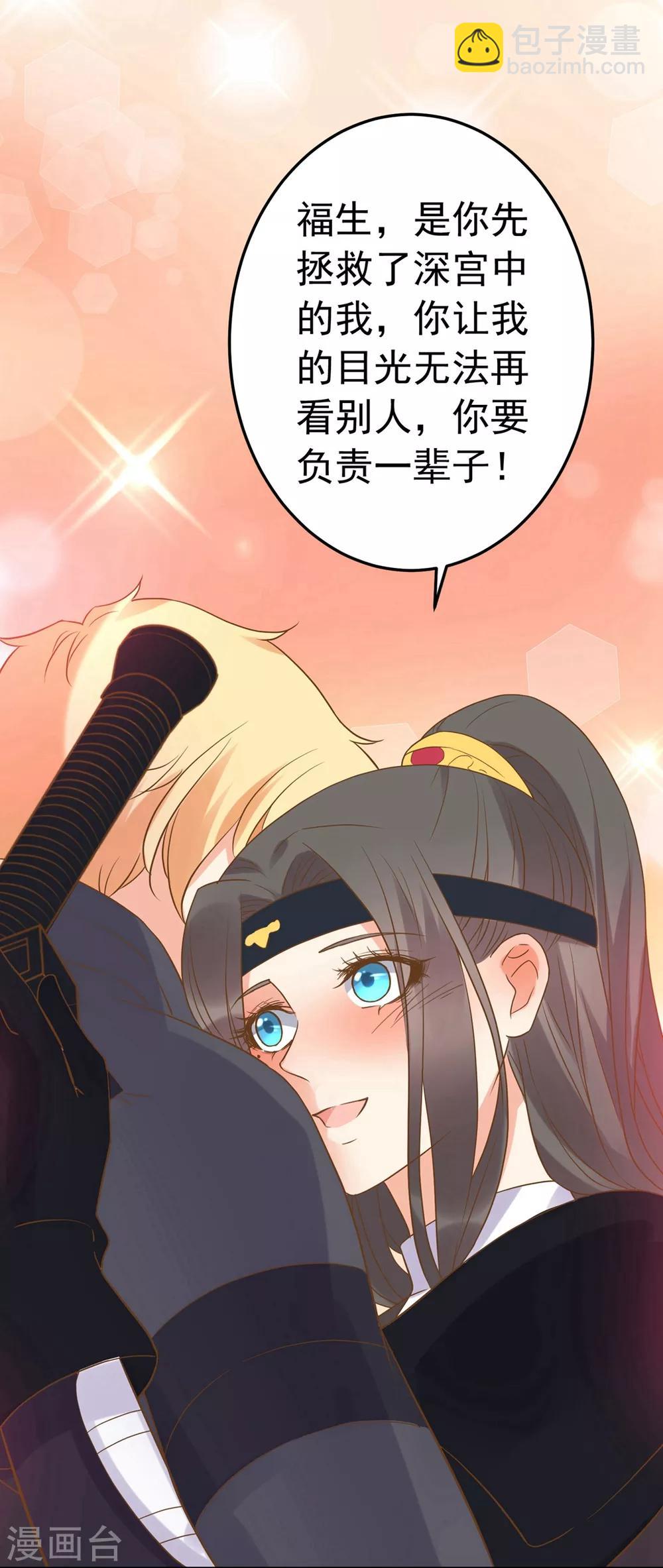 《这个贵妃有点飘》第157话 生米煮成熟饭 第20页