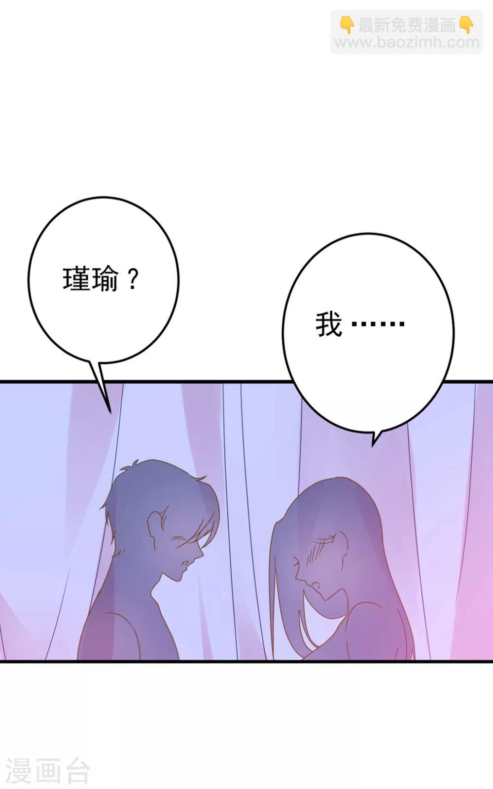 《这个贵妃有点飘》第157话 生米煮成熟饭 第24页