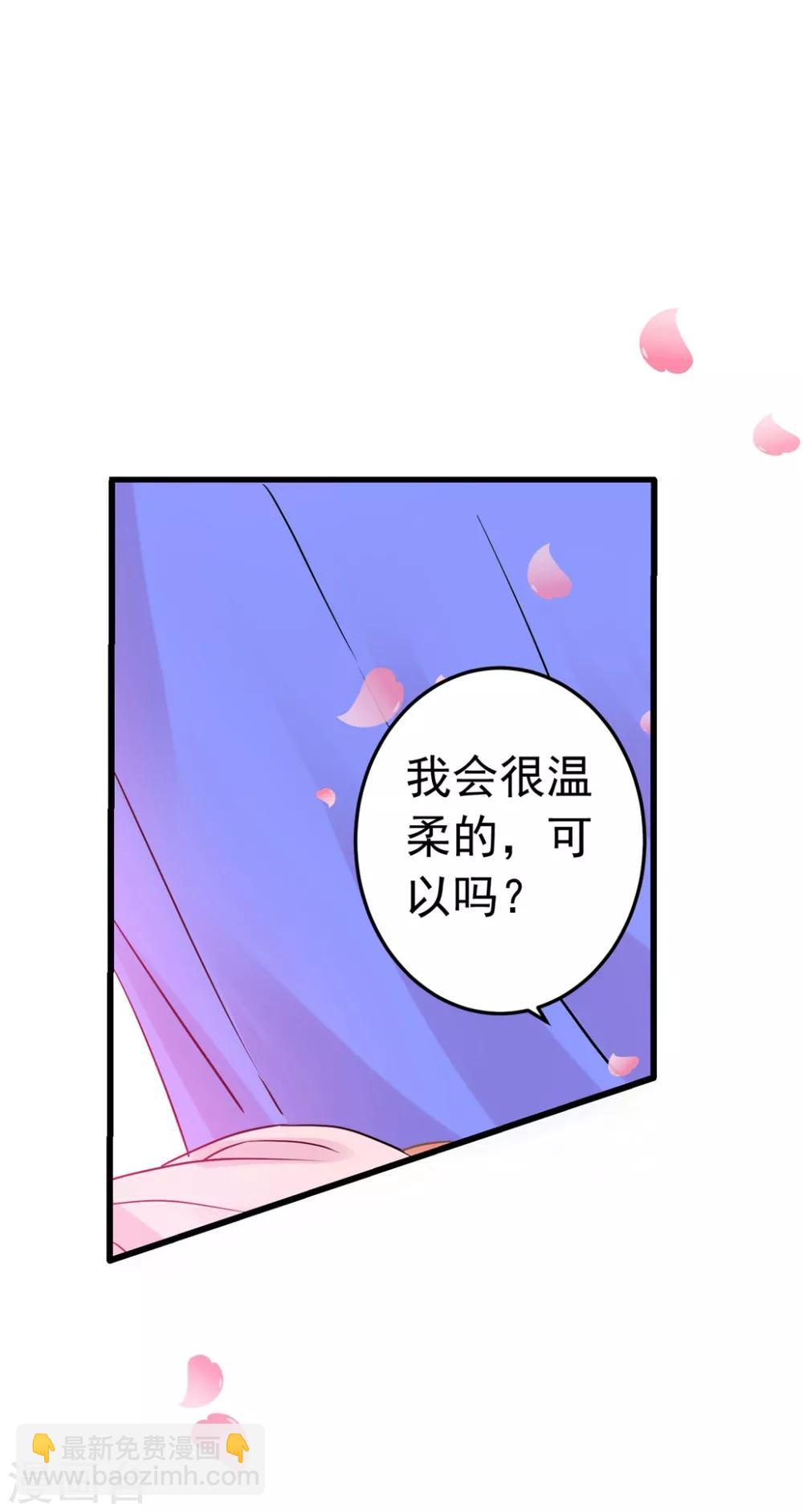《这个贵妃有点飘》第157话 生米煮成熟饭 第25页