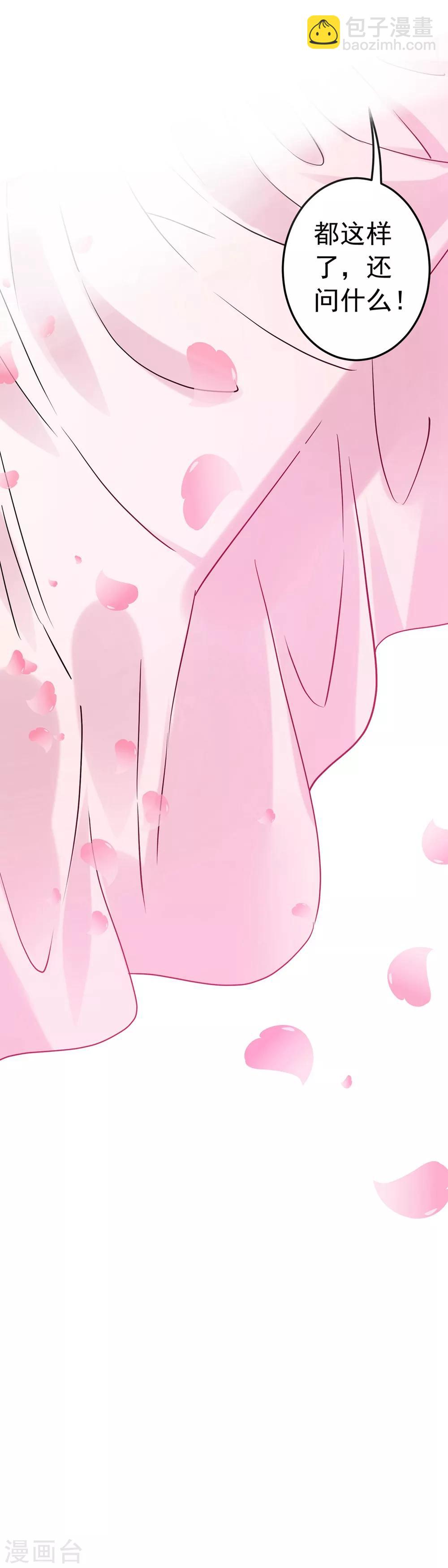 《这个贵妃有点飘》第157话 生米煮成熟饭 第26页